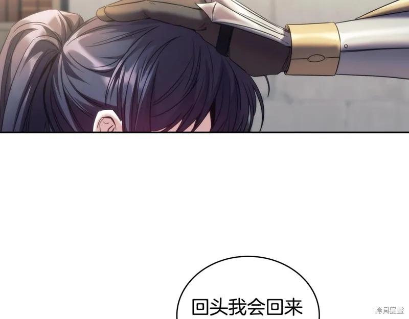 《穿刺我的荆棘》第54话 第95页