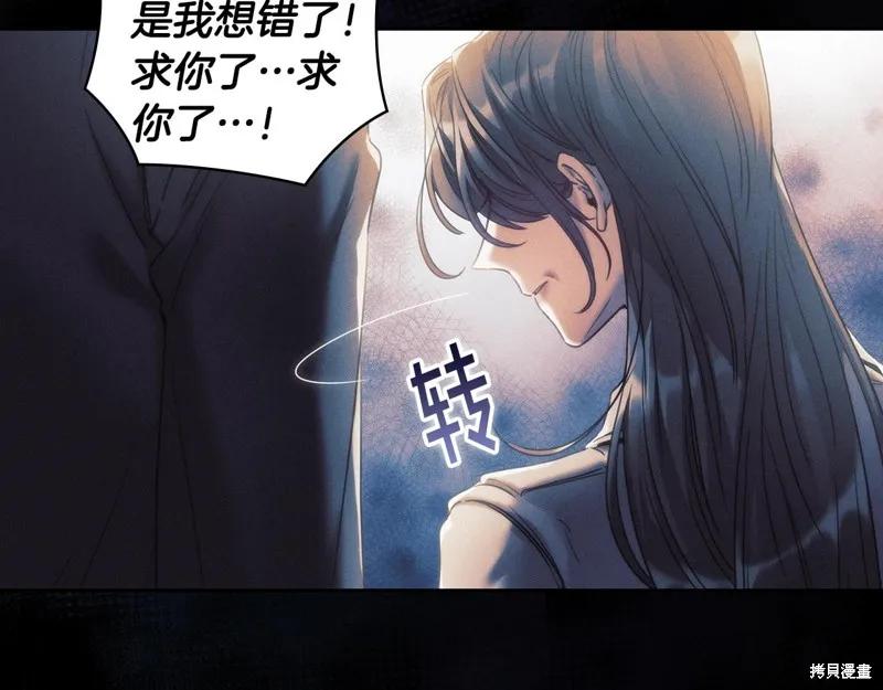 《穿刺我的荆棘》第54话 第10页