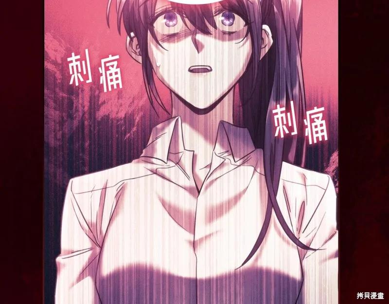 《穿刺我的荆棘》第54话 第24页