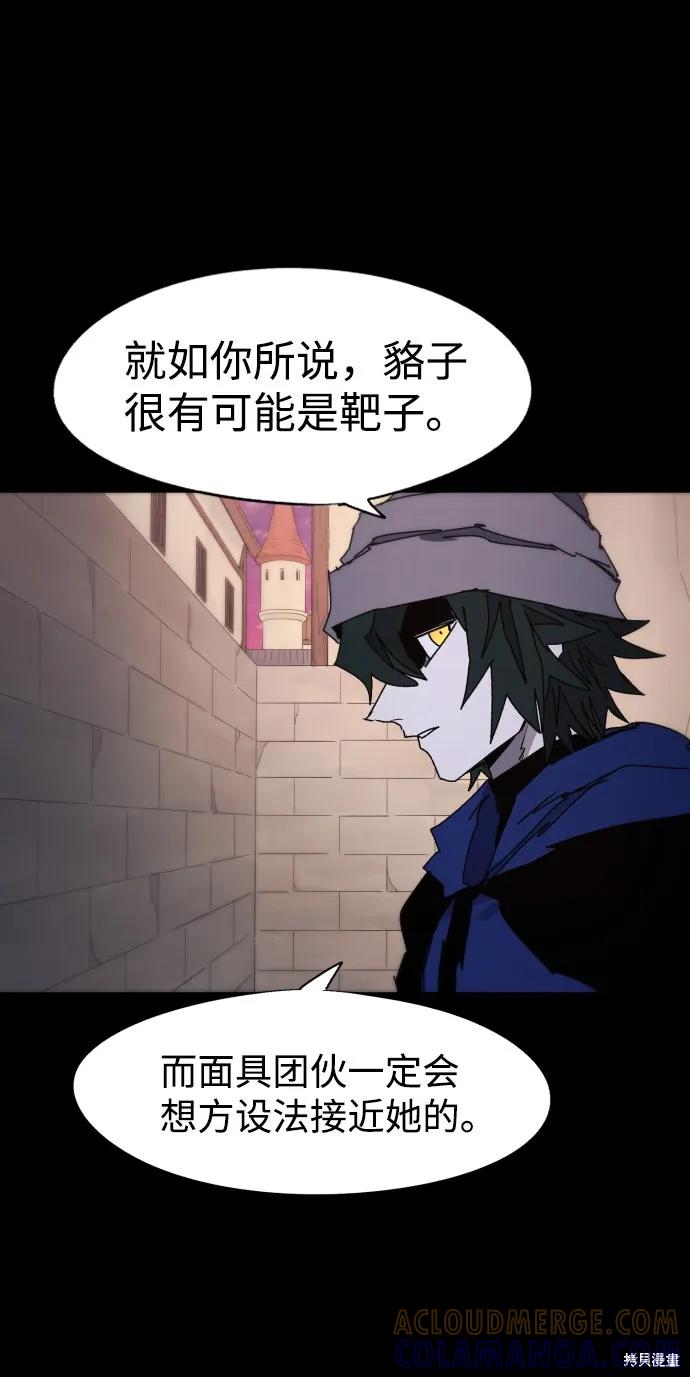 馀火骑士 - 第55话 - 第58张图