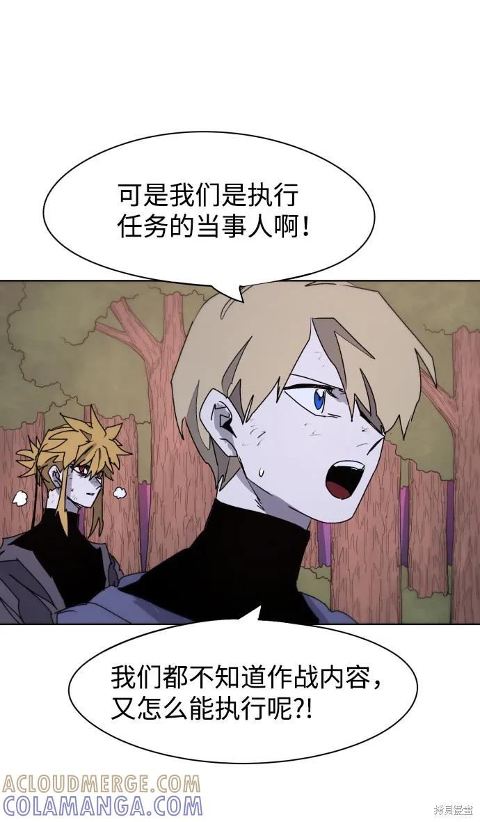 馀火骑士 - 第55话 - 第55张图