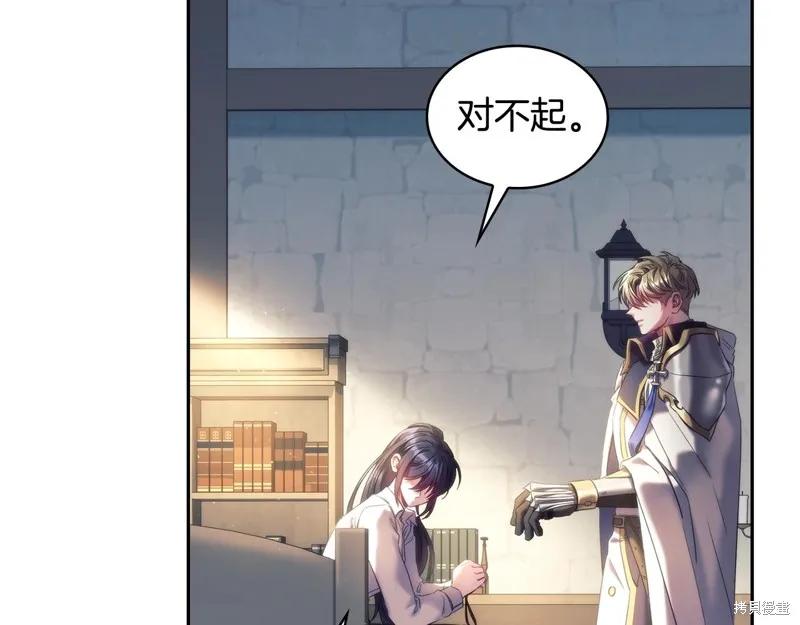 《穿刺我的荆棘》第54话 第106页