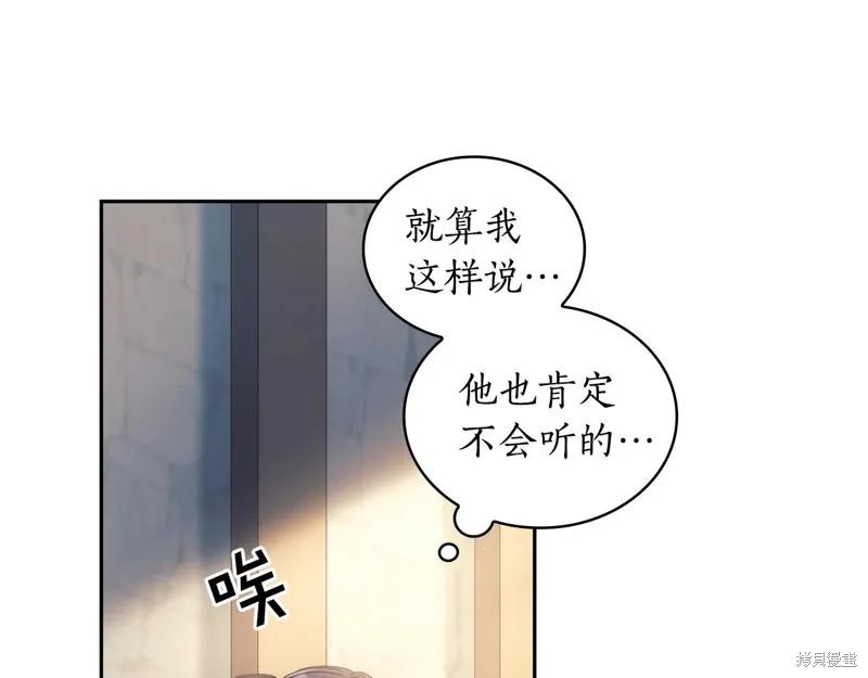 《穿刺我的荆棘》第54话 第55页