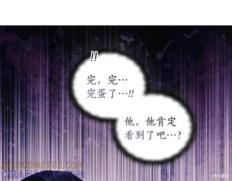《穿刺我的荆棘》第54话 第73页