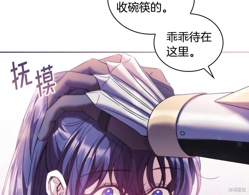 《穿刺我的荆棘》第54话 第96页
