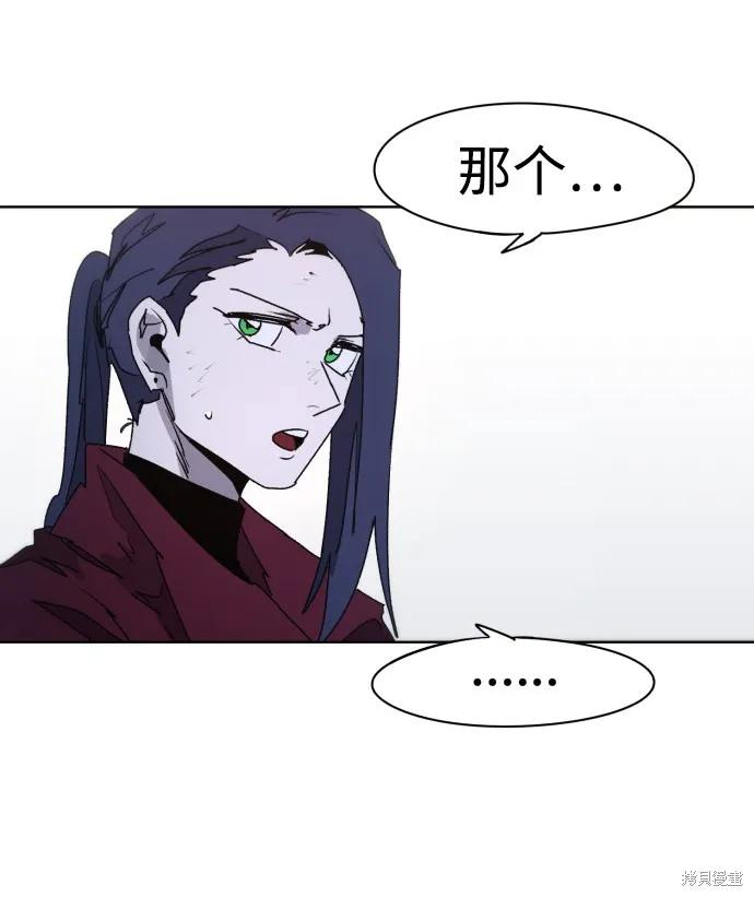 馀火骑士 - 第55话 - 第50张图