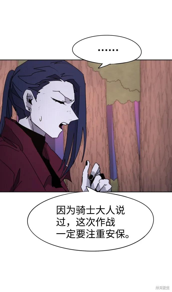 馀火骑士 - 第55话 - 第54张图