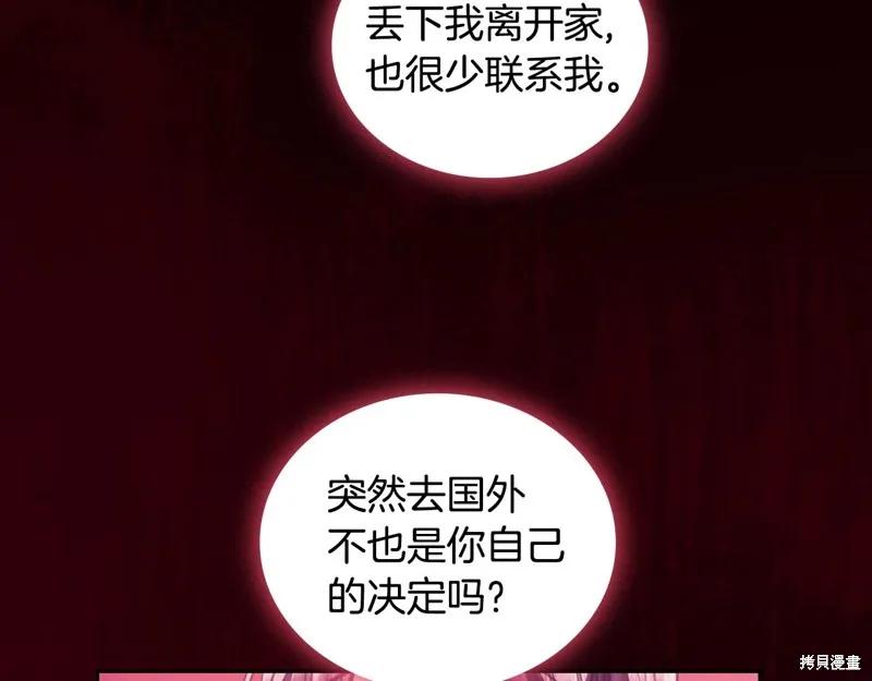 《穿刺我的荆棘》第54话 第23页