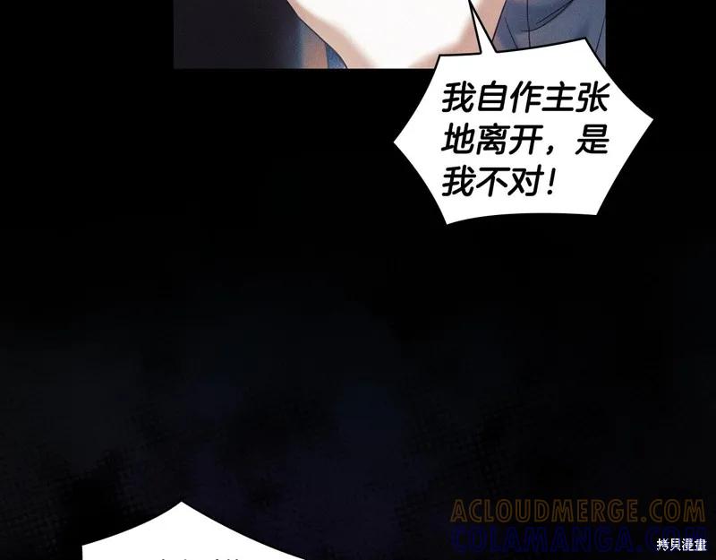 《穿刺我的荆棘》第54话 第9页