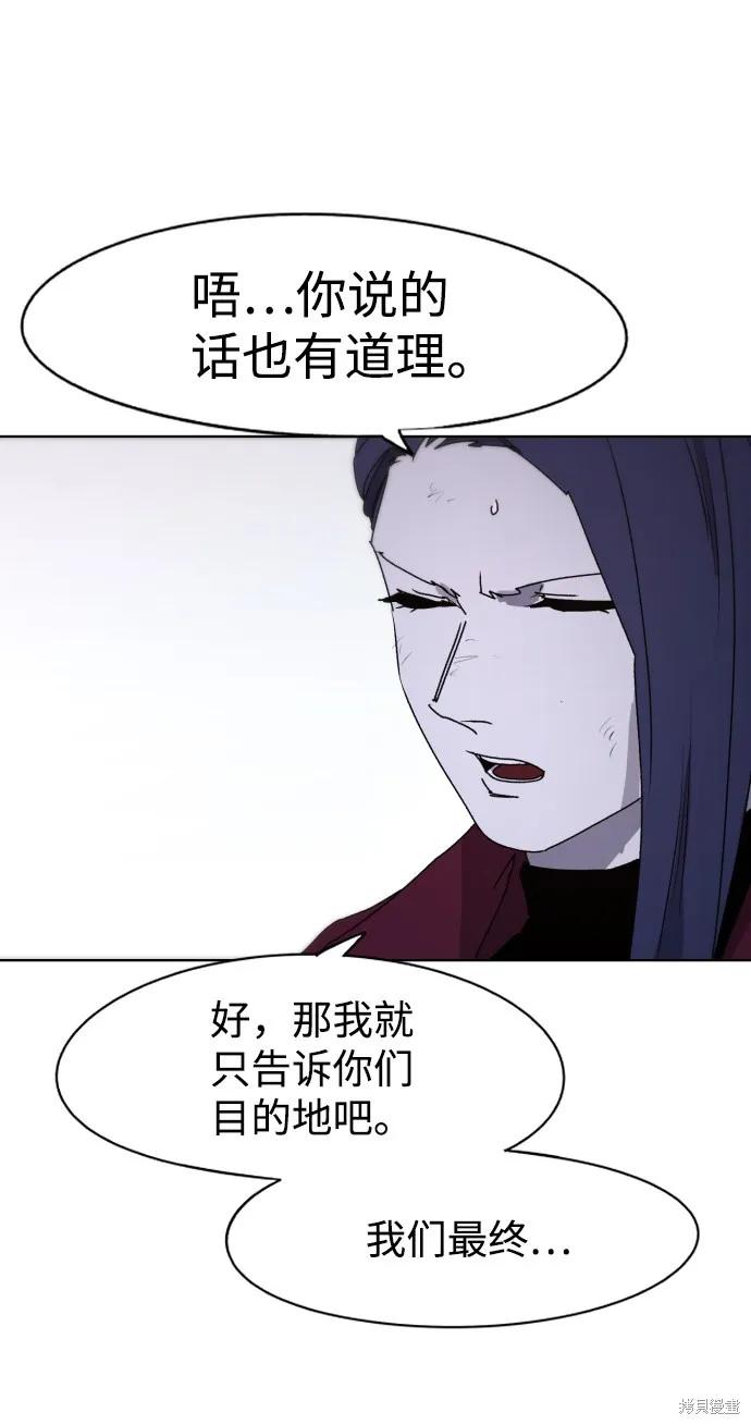 馀火骑士 - 第55话 - 第62张图