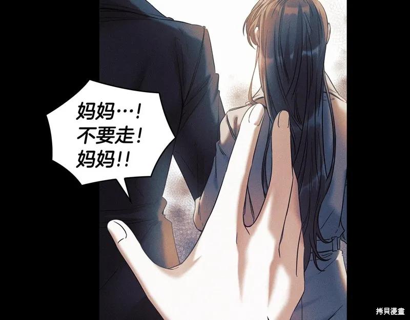 《穿刺我的荆棘》第54话 第8页