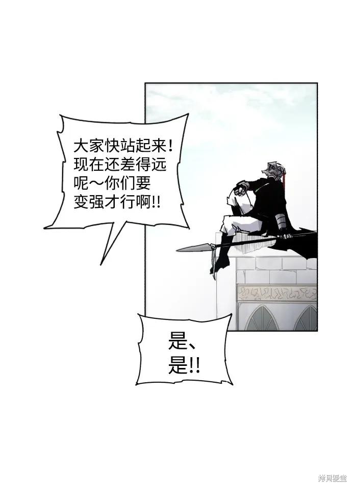 馀火骑士 - 第55话 - 第45张图