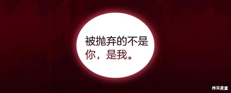 《穿刺我的荆棘》第54话 第28页