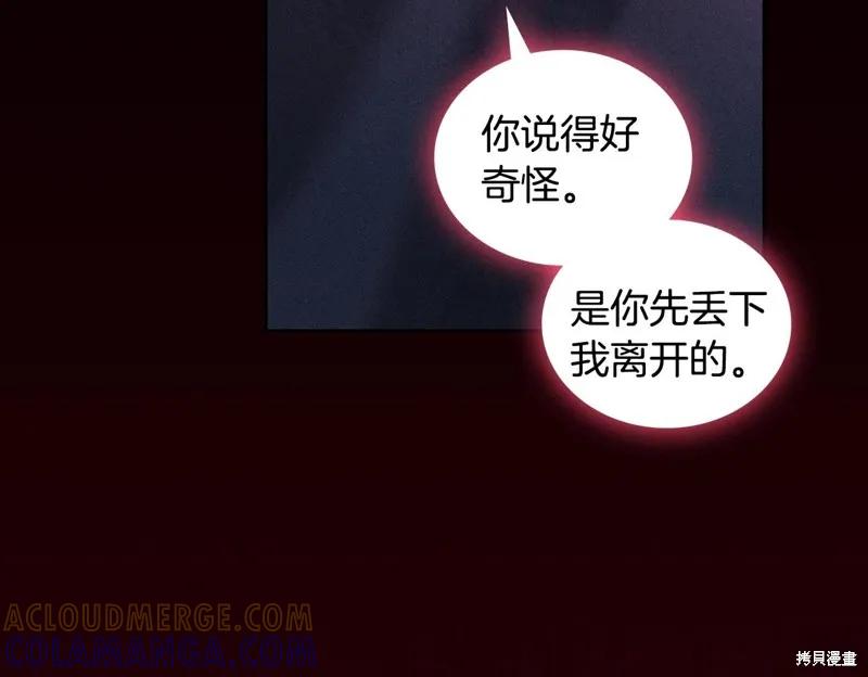 《穿刺我的荆棘》第54话 第21页