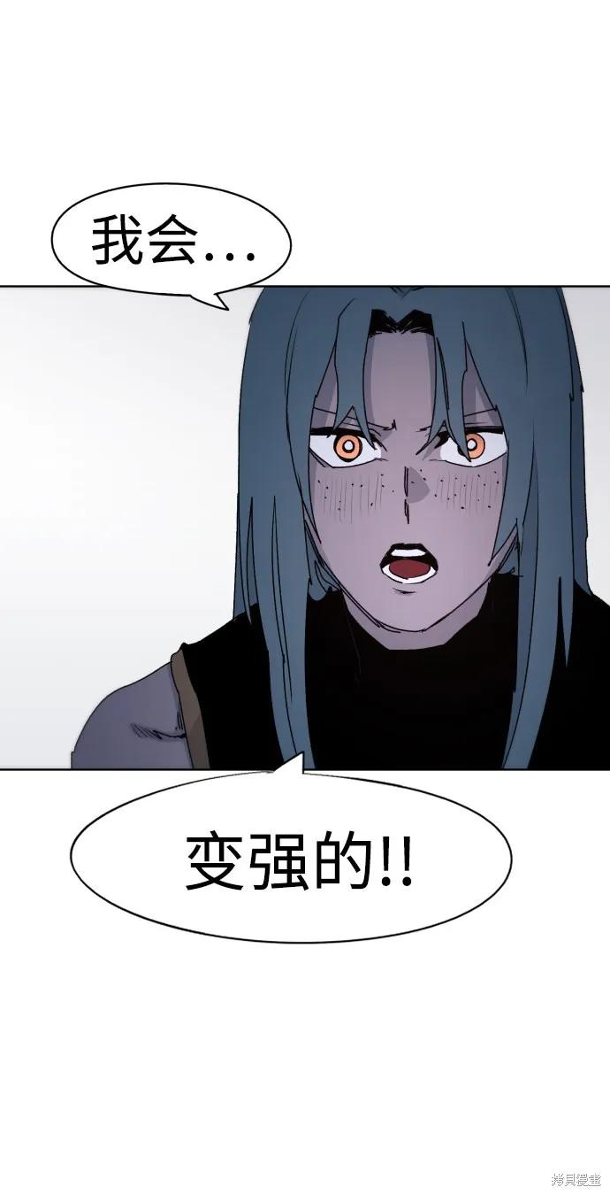 馀火骑士 - 第55话 - 第27张图