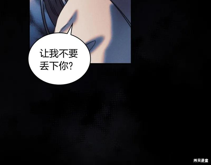 《穿刺我的荆棘》第54话 第14页