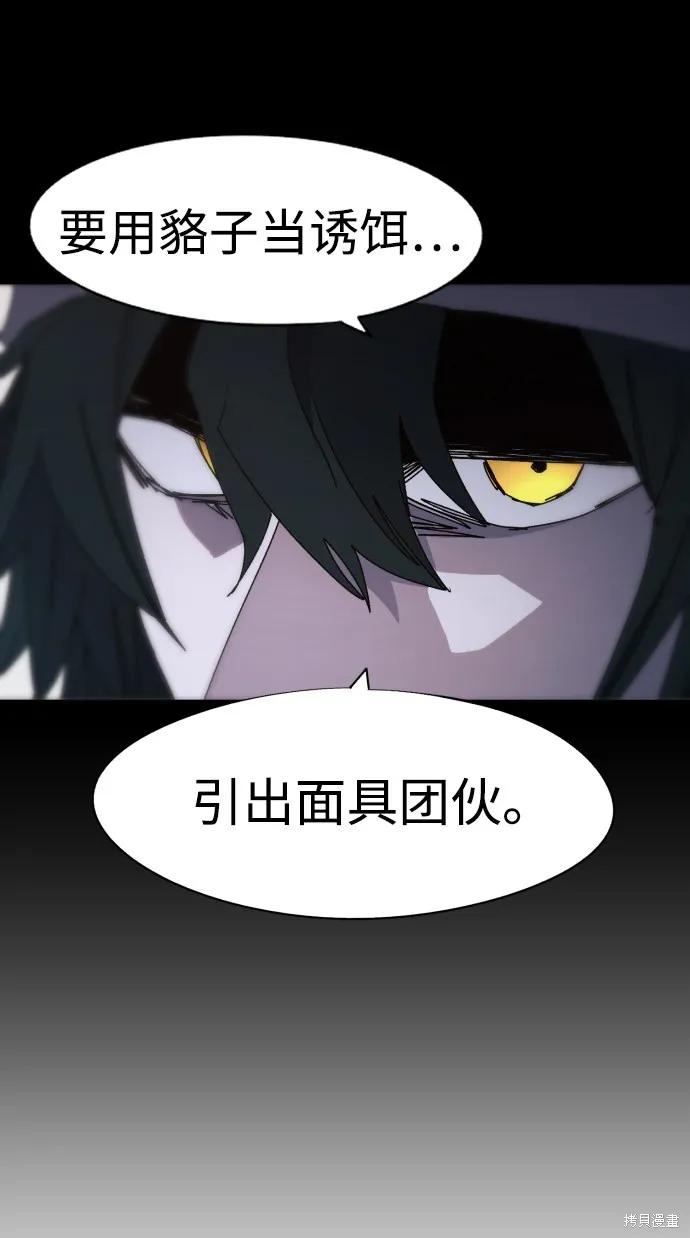 馀火骑士 - 第55话 - 第59张图