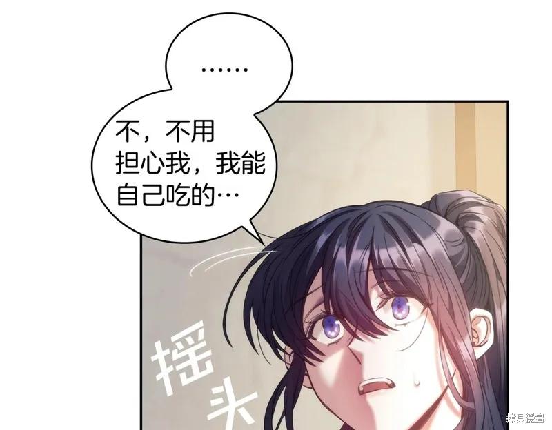 《穿刺我的荆棘》第54话 第51页