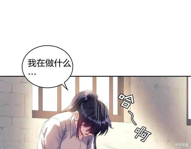 《穿刺我的荆棘》第54话 第114页