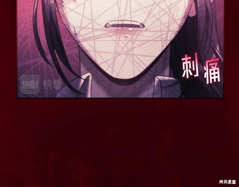 《穿刺我的荆棘》第54话 第27页