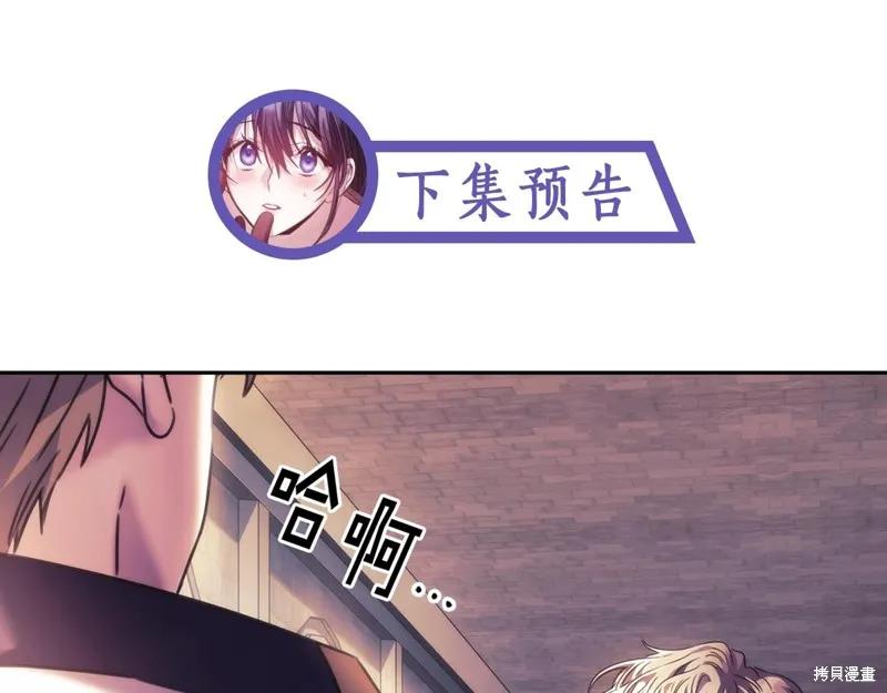 《穿刺我的荆棘》第54话 第134页