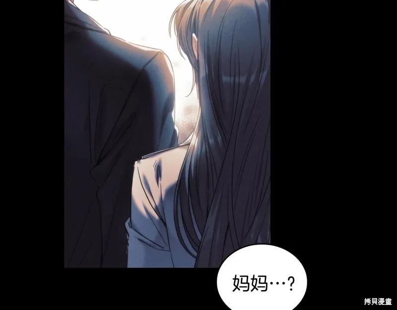 《穿刺我的荆棘》第54话 第6页