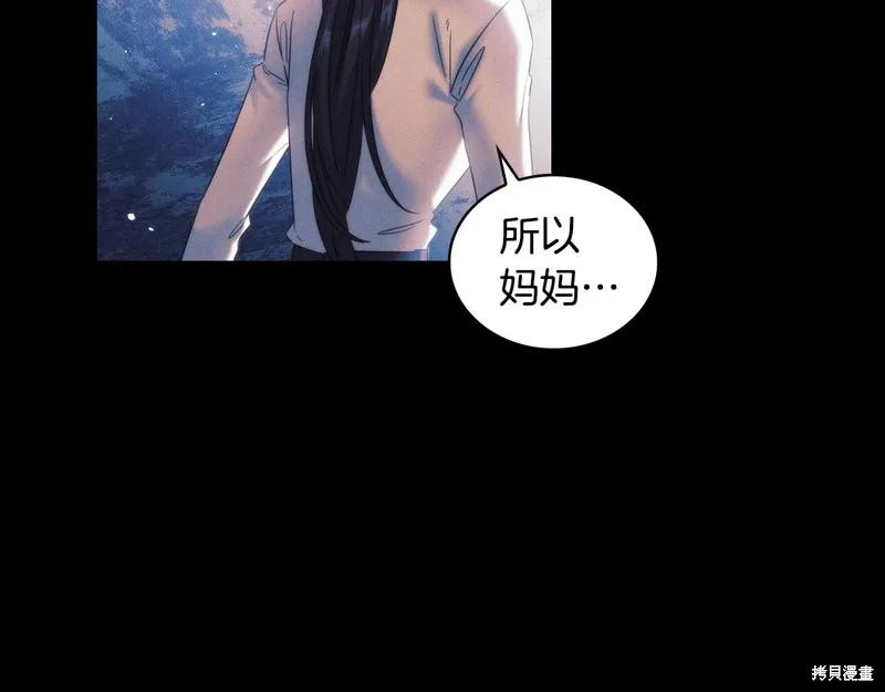 《穿刺我的荆棘》第54话 第19页