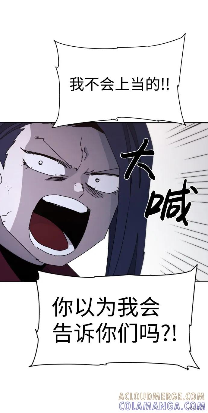 馀火骑士 - 第55话 - 第52张图