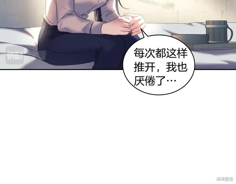 《穿刺我的荆棘》第54话 第115页