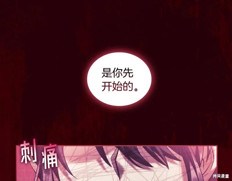 《穿刺我的荆棘》第54话 第26页