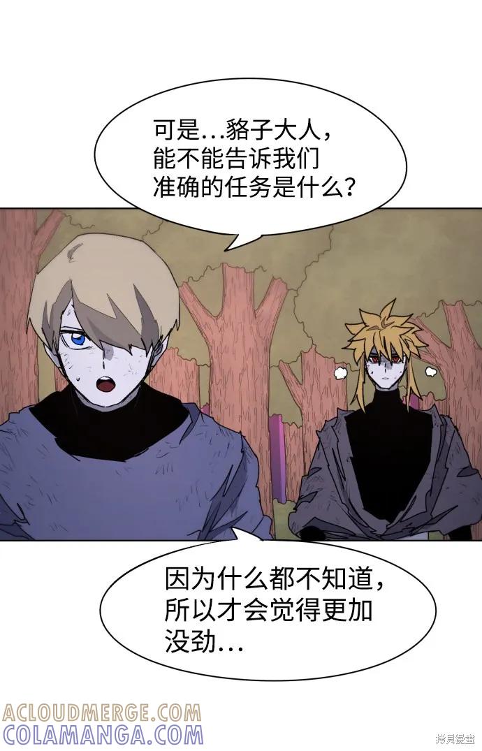 馀火骑士 - 第55话 - 第49张图