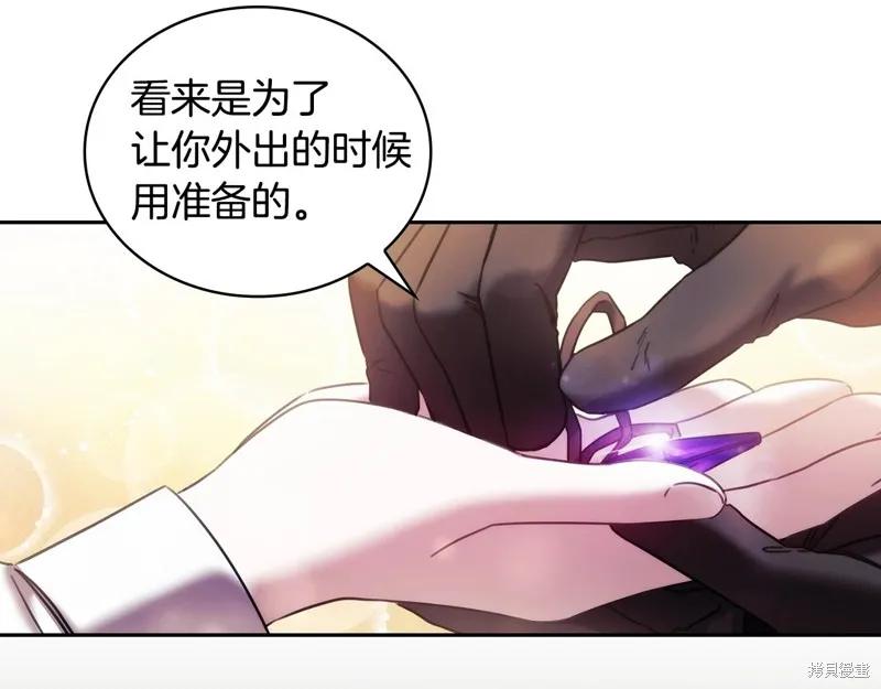 《穿刺我的荆棘》第54话 第86页