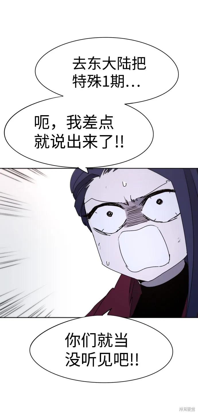 馀火骑士 - 第55话 - 第65张图