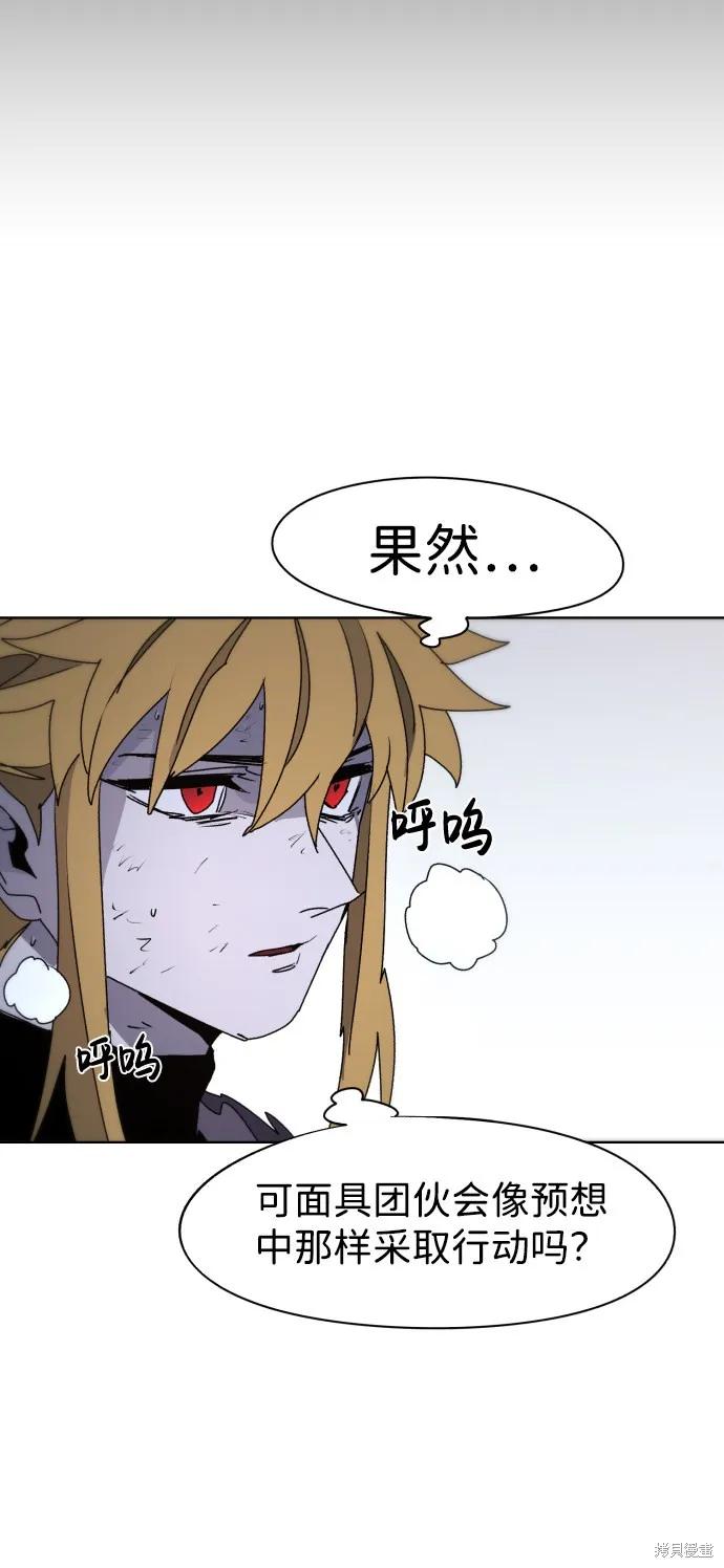 馀火骑士 - 第55话 - 第60张图