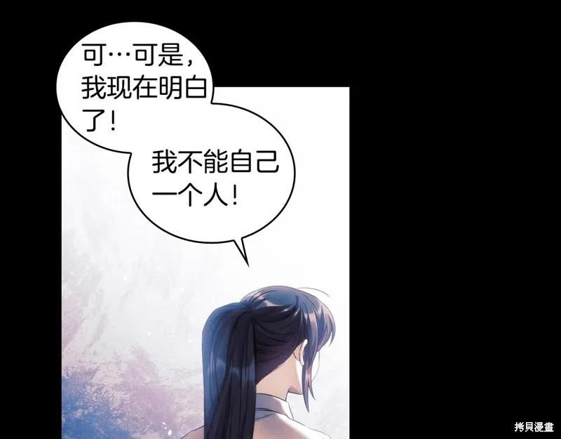 《穿刺我的荆棘》第54话 第18页