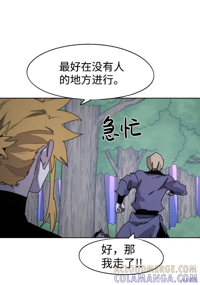 馀火骑士 - 第55话 - 第22张图