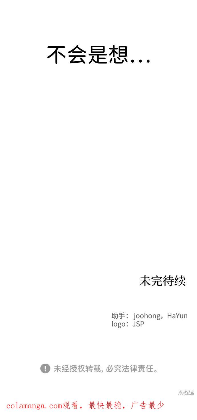 馀火骑士 - 第55话 - 第69张图