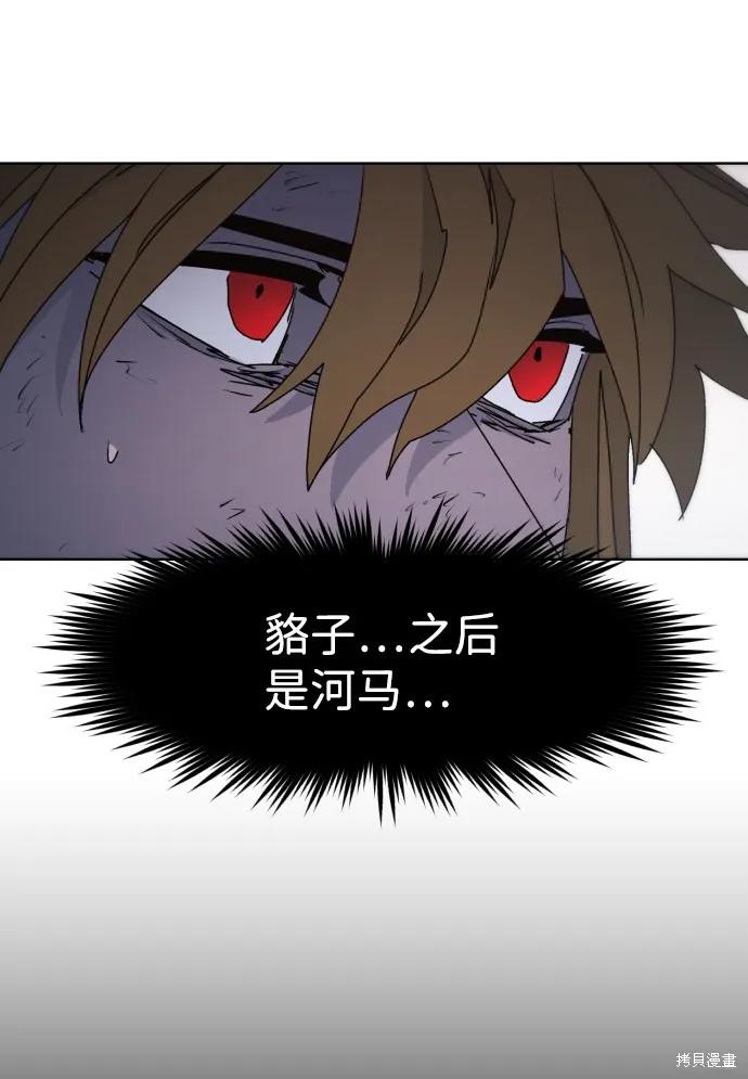 馀火骑士 - 第55话 - 第56张图