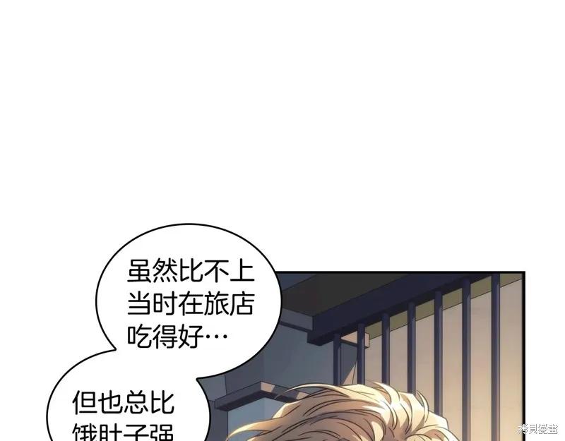 《穿刺我的荆棘》第54话 第44页