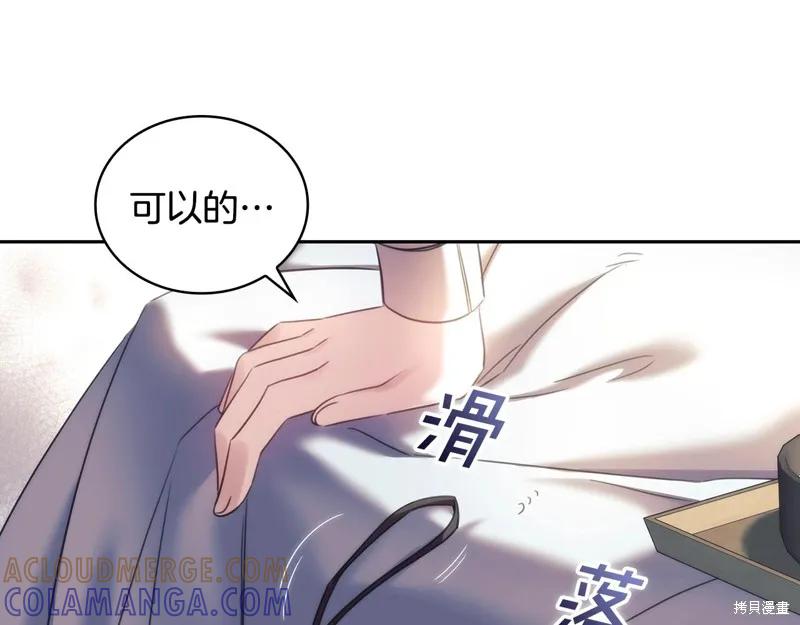 《穿刺我的荆棘》第54话 第65页
