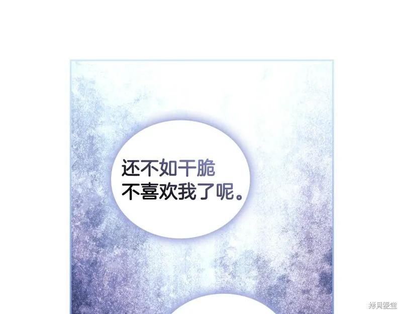 《穿刺我的荆棘》第54话 第116页