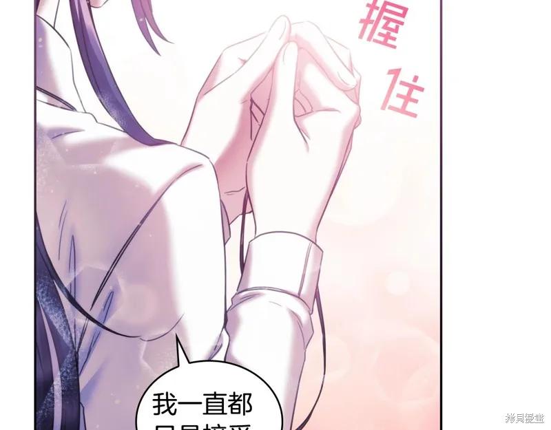 《穿刺我的荆棘》第54话 第104页
