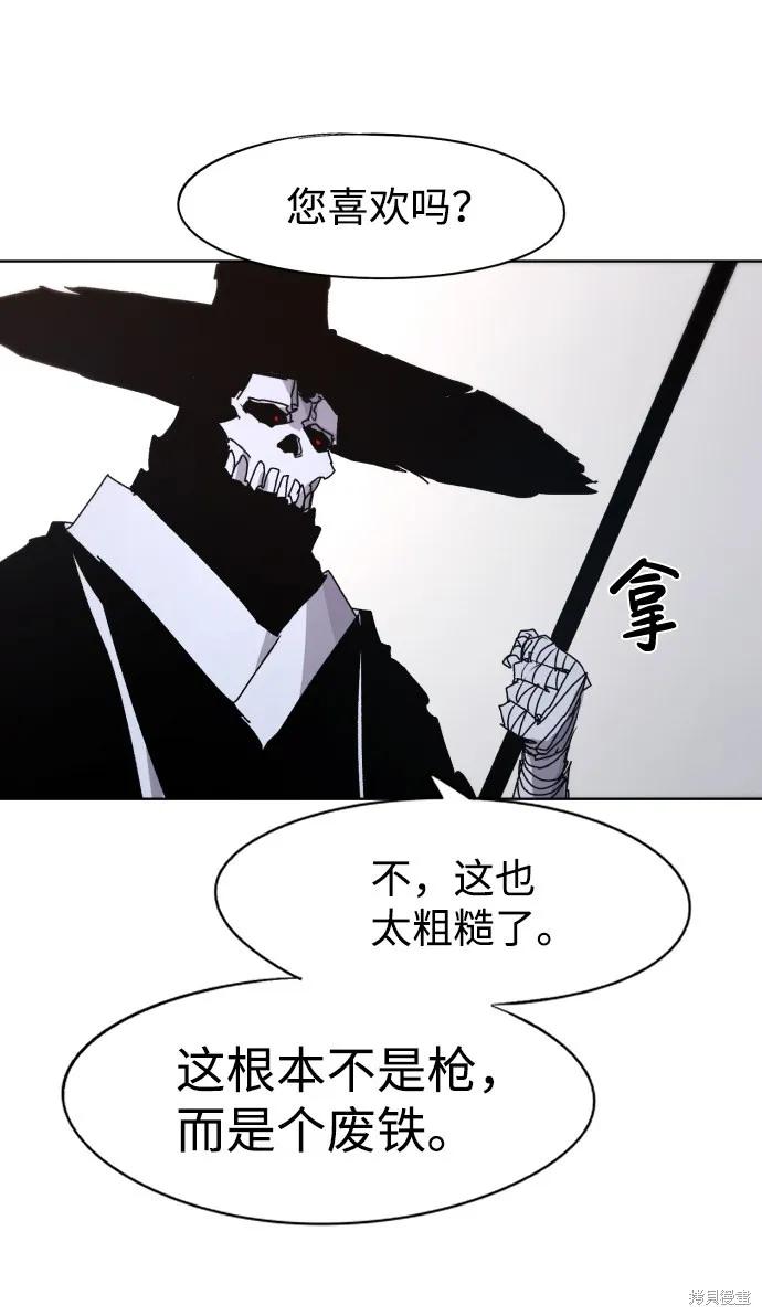 馀火骑士 - 第55话 - 第14张图