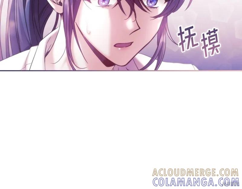 《穿刺我的荆棘》第54话 第97页