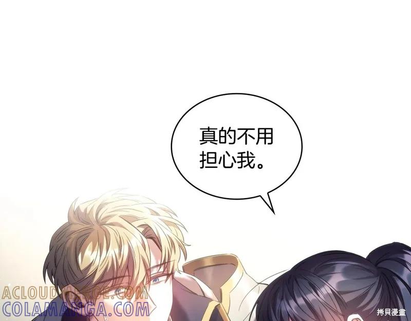 《穿刺我的荆棘》第54话 第53页