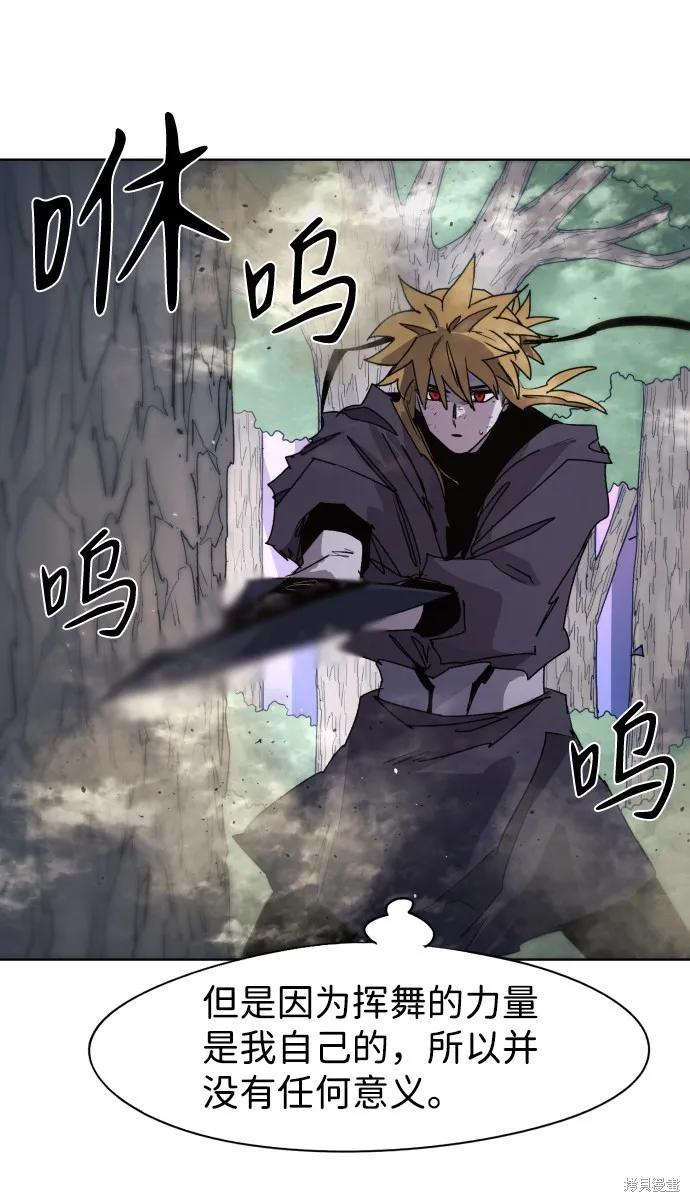 馀火骑士 - 第55话 - 第36张图