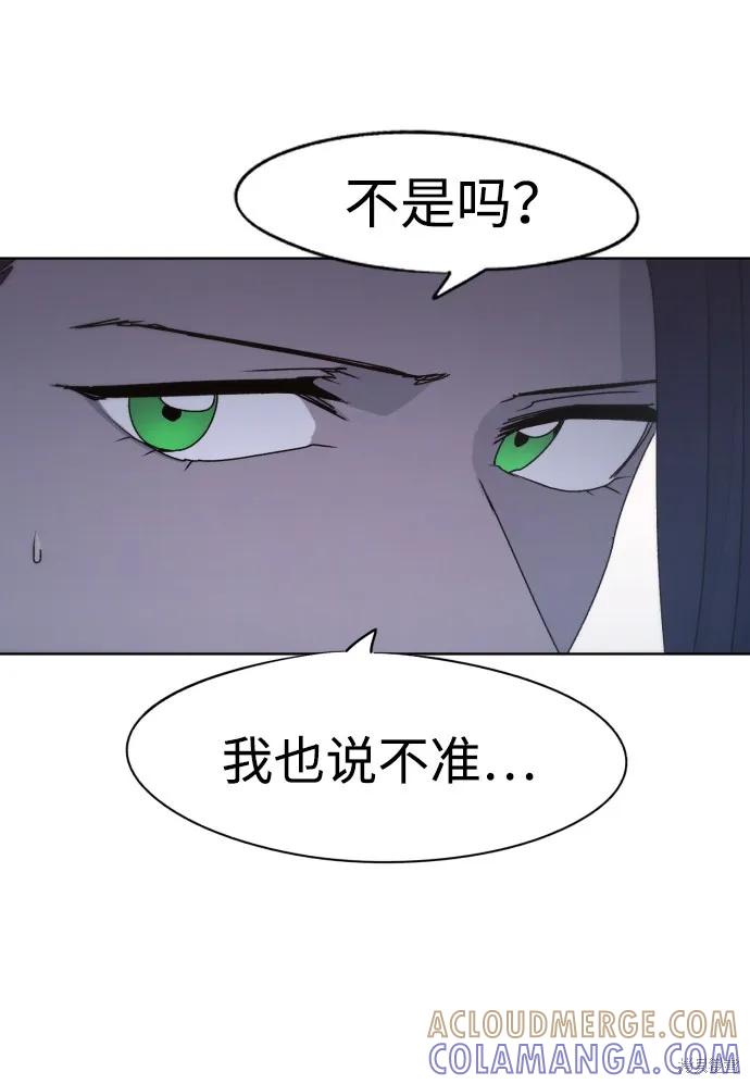 馀火骑士 - 第55话 - 第4张图