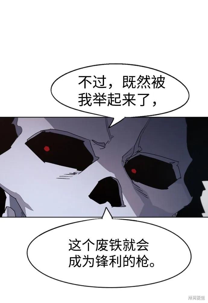 馀火骑士 - 第55话 - 第15张图