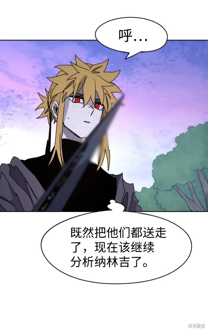 馀火骑士 - 第55话 - 第29张图