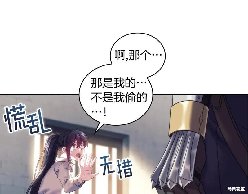 《穿刺我的荆棘》第54话 第78页